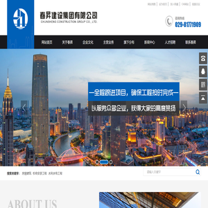 春昇建设集团有限公司