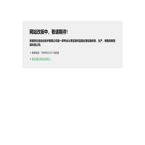 网站改版中