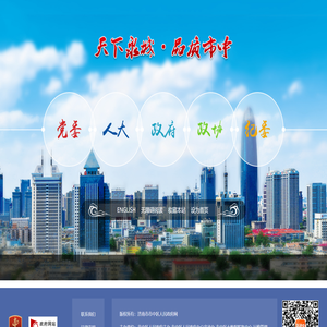 济南市市中区政府