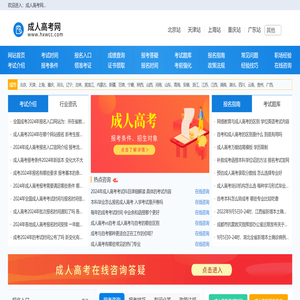 成人高考报名入口