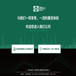 中贸慕尼黑展览（上海）有限公司