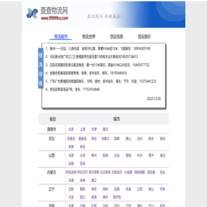 货运报价查询