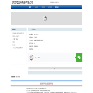 浙江司迈特电器有限公司