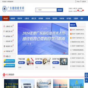 广东继续教育网