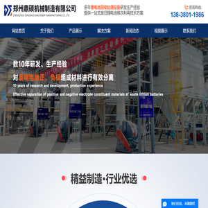 废旧锂电池回收处理设备