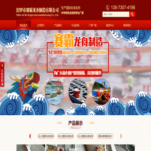 汨罗市赛霸龙舟制造有限公司