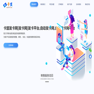 卡盟发卡网