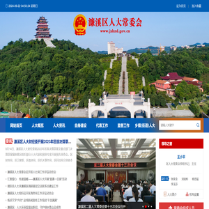 濂溪区人民代表大会常务委员会