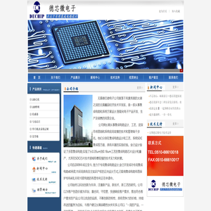 无锡德芯微电子有限公司