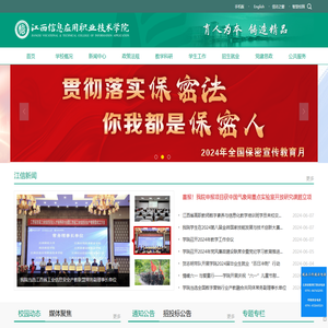 江西信息应用职业技术学院