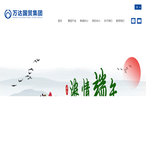 万达国贸集团有限公司