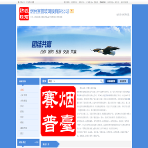 烟台赛普玻璃膜有限公司