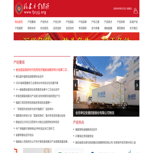 福建产业经济网