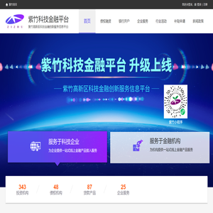 紫竹科技平台