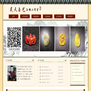 昊天玉艺玉雕工作室