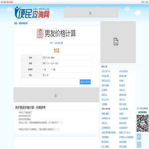 男友价格计算器