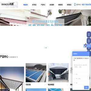 广州尚御遮阳篷有限公司遮阳篷,广州遮阳篷,广州雨篷.遮阳蓬.遮阳棚.雨棚.广州雨蓬.广州遮阳蓬.广州遮阳棚