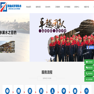 俱浦成防水工程有限公司