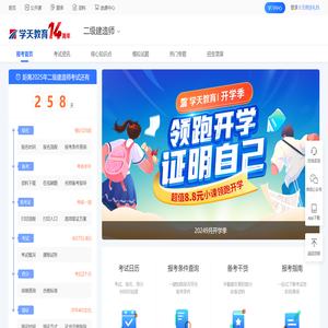 2024年二级建造师考试时间