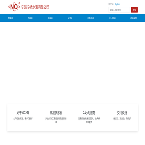 宁波宁桥水表有限公司