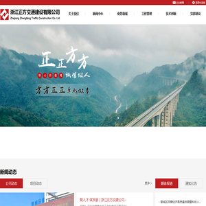 浙江正方交通建设有限公司