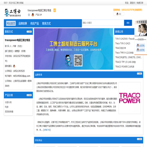 瑞士tracopower电源