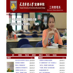 工商管理系欢迎您！