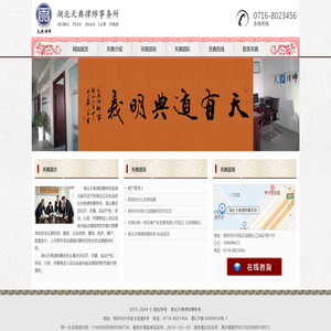 湖北天典律师事务所