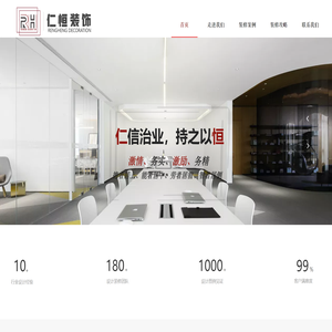 仁恒装饰