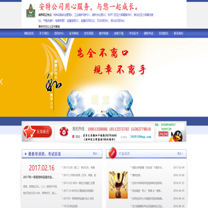 安特特种设备培训