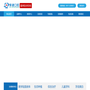 南充美健口腔【官网】