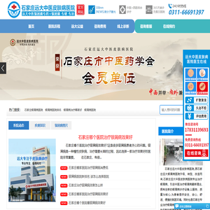 石家庄治疗银屑病排名好的医院