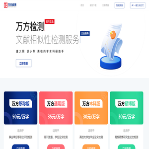 万方论文查重系统