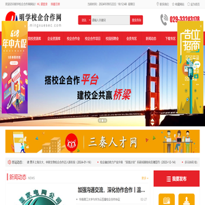 明学校企合作网,陕西桥外桥人力资源有限公司咸阳分公司