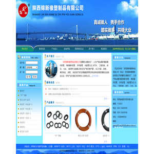 陕西锦新橡塑制品有限公司,锦新橡塑,陕西锦新,陕西锦新橡塑,锦新橡胶,陕西锦新橡胶,咸阳锦新橡胶