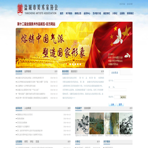 盐城美术家协会