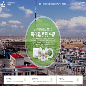 浙江西奈陶瓷新材料科技有限公司