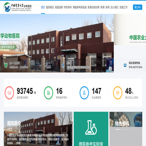 中国农业大学动物医院