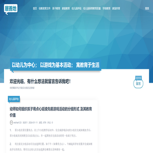 亲子教育