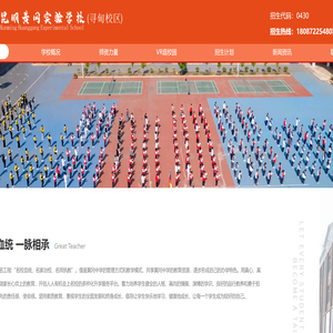 昆明黄冈实验学校