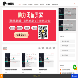 闲鱼助手