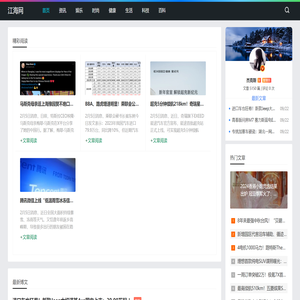 江海网