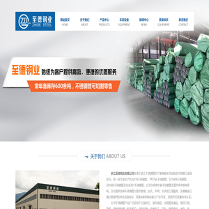 浙江至德钢业有限公司