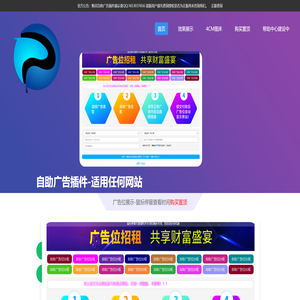 自助购买广告插件
