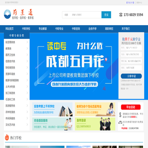 成都中职学校排名
