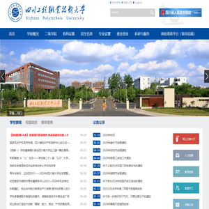 四川工程职业技术大学