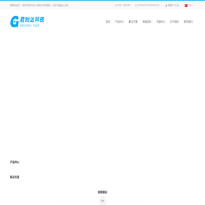 深圳市君时达科技有限公司