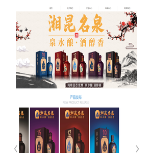 湘昆名泉企业官网