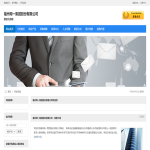 福州明一集团股份有限公司
