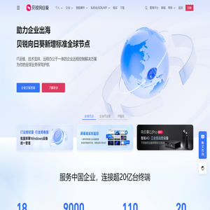 向日葵远程控制软件